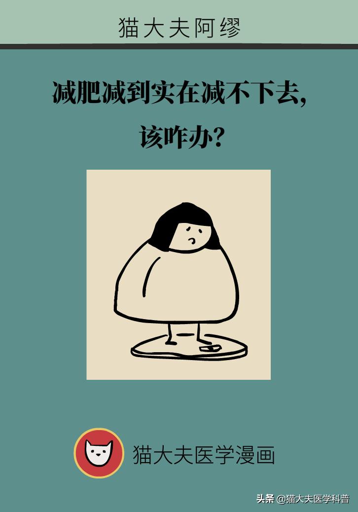 减肥减到一定程度减不下来怎么吃,减肥到一定程度减不下去怎么办