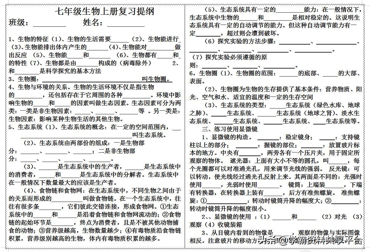 生物初一上期末考试必考知识点,生物必考知识速记