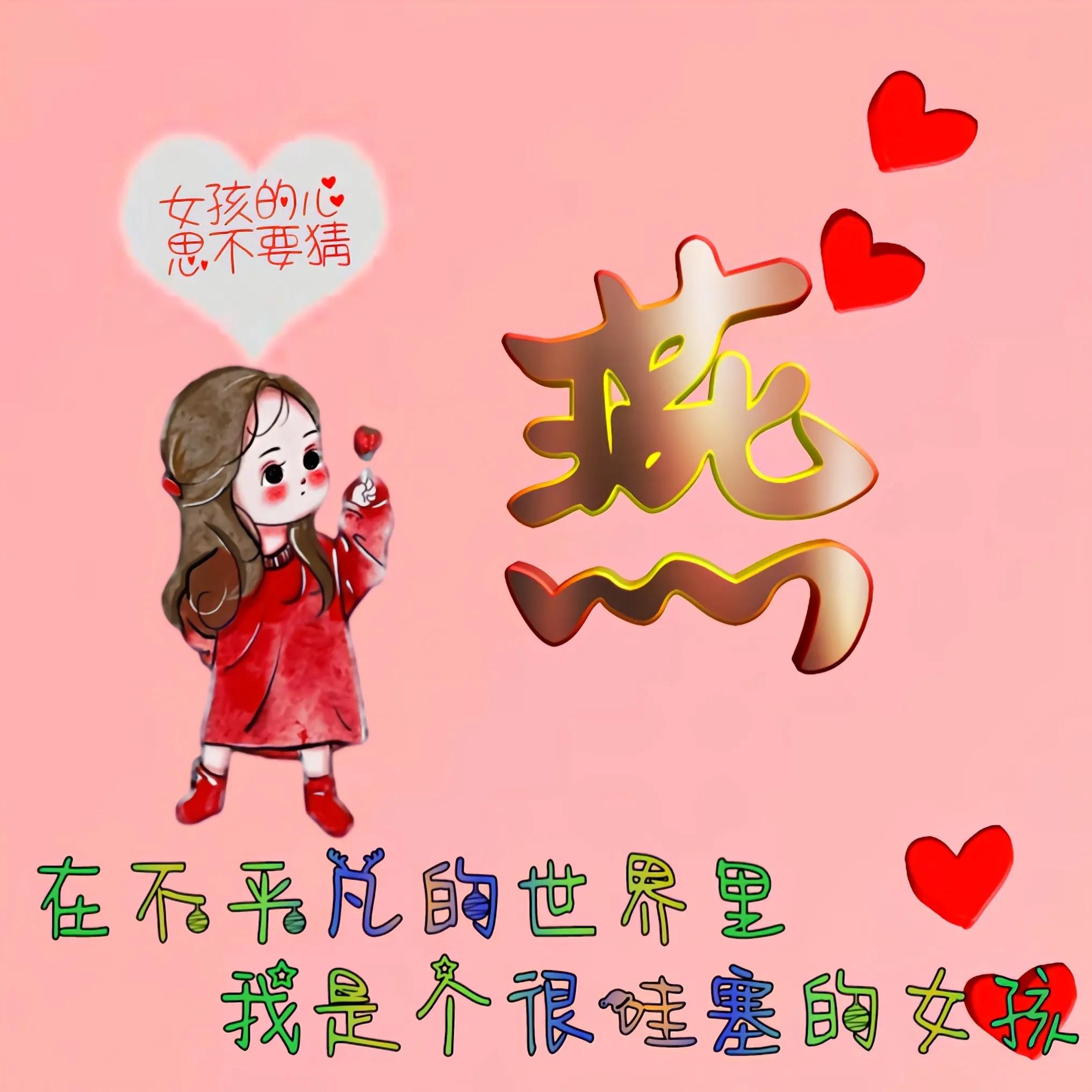 卡通头像姓氏可爱呆萌最新,适合老年女人微信头像姓氏卡通