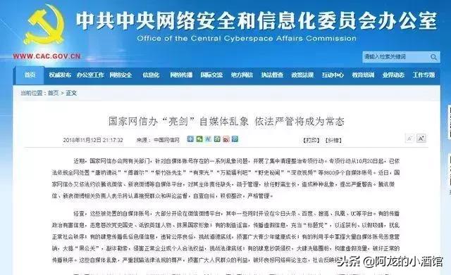 网信办整治自媒体乱象,中央网信办辟谣严查自媒体乱象