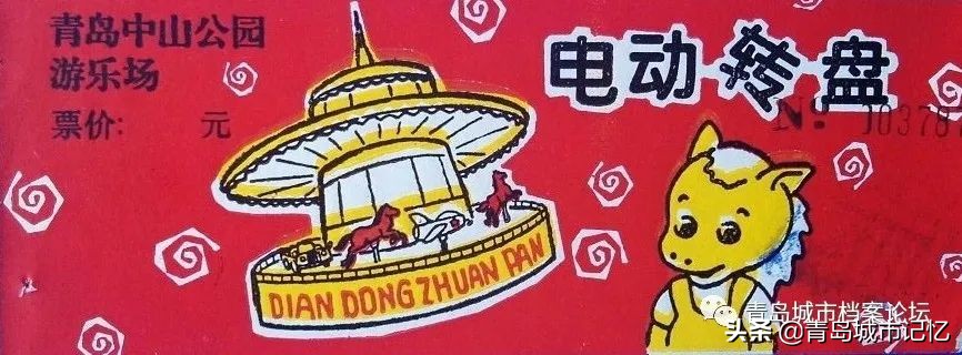 大连中山公园旋转木马,北京中山公园旋转木马