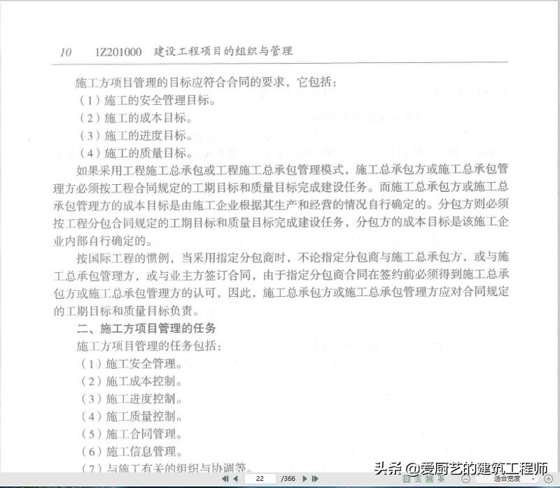 2024年一级建造师教材书电子版,2018年一级建造师绝密信息卷