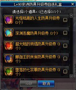 dnf2019春节套普通礼包,dnf2019春节礼包