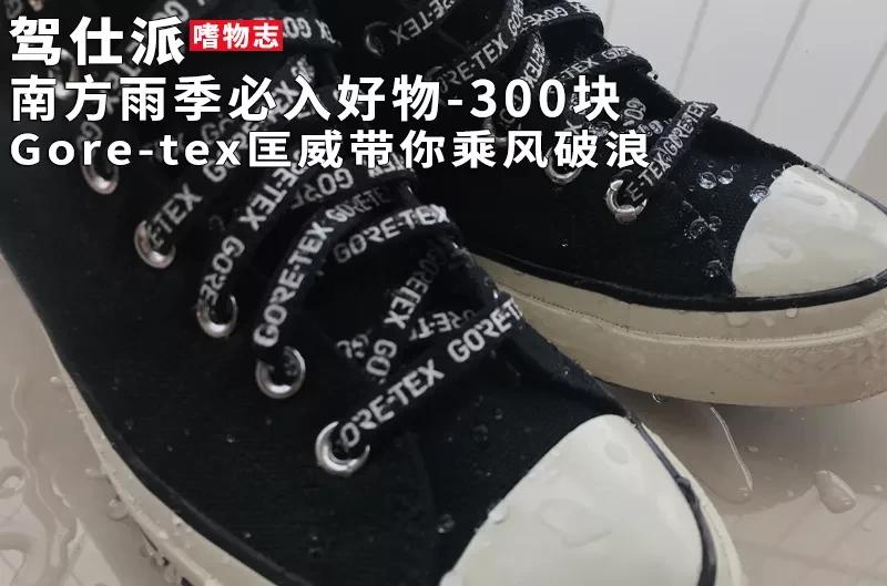 goretex匡威黑武士,goretex匡威灰色