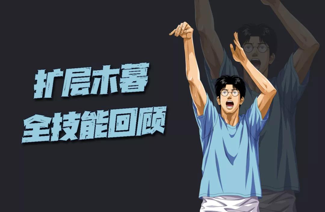 灌篮高手手游所有角色大招的帽点,灌篮高手手游木暮三分球怎么盖