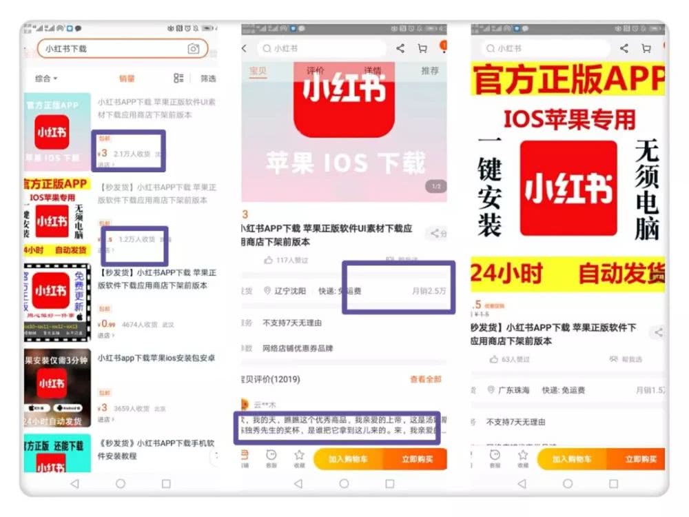 小红书上架，一场蹭流量闹剧的终结？
