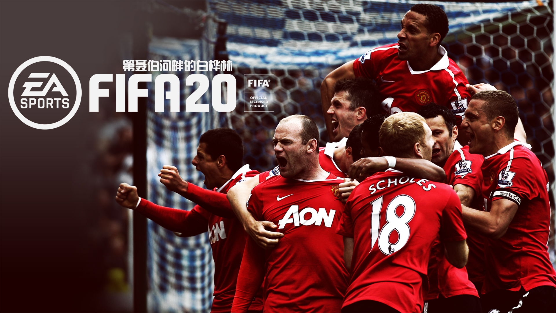 「FIFA20传奇球员」自制完美传奇球员存档分享（强迫症福音）