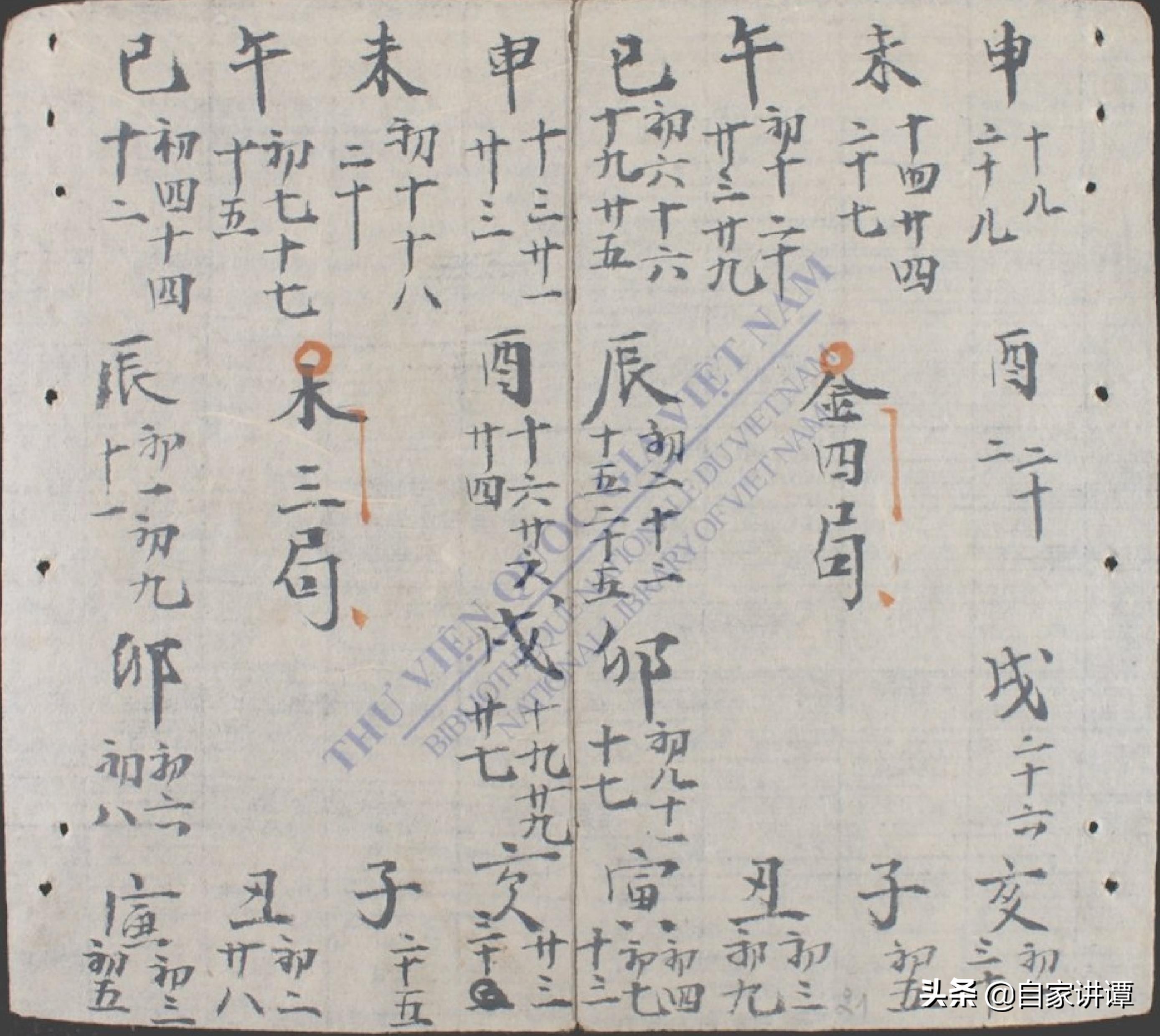 明清时期民间抄本——紫微秘诀.正宗家传一道符