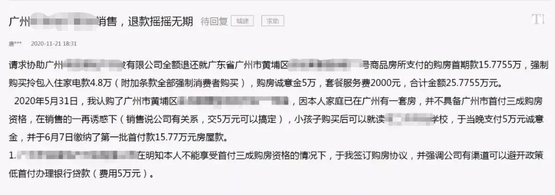 卖房的骗术有哪些,交了认购金不想买了还能退吗