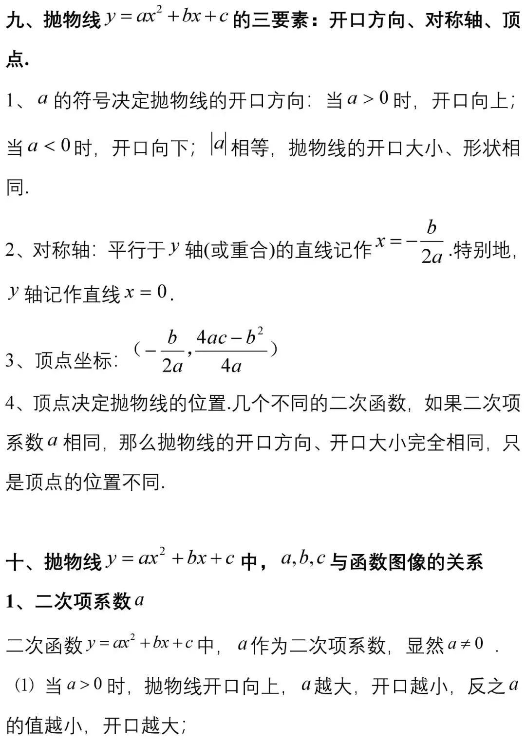 初中二次函数重难点讲解,二次函数和圆的知识点归纳