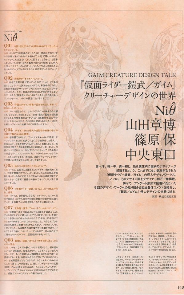 宇宙船Uchusen2008-2017假面骑士怪人设定（全）