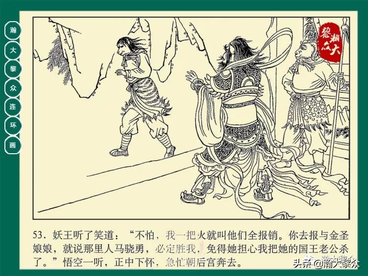 瀚大黎众连环画西游记全集,瀚大黎众西游记连环画