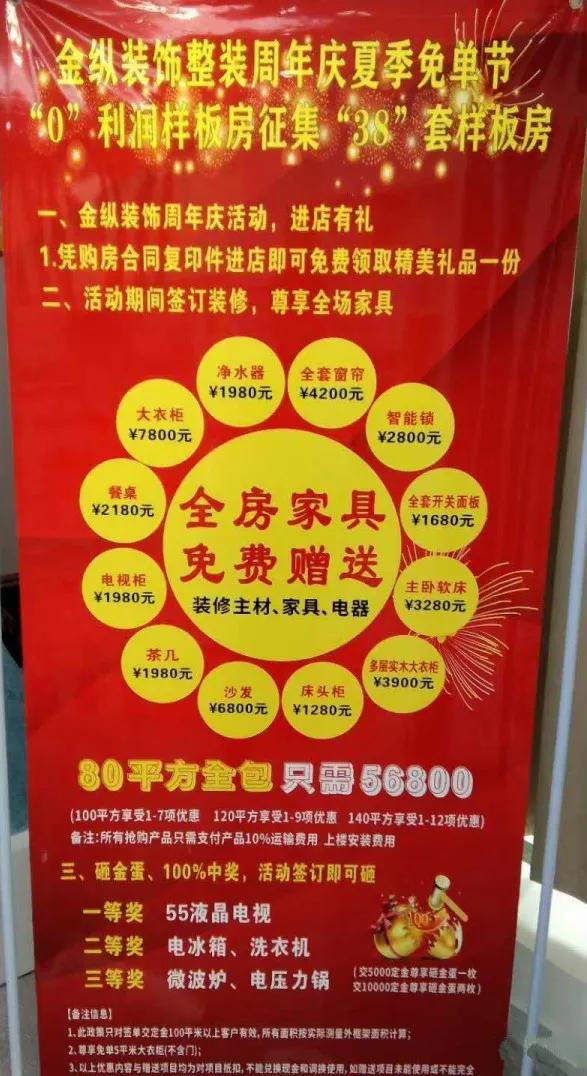 金纵装饰整装周年庆,金纵装饰整装项目