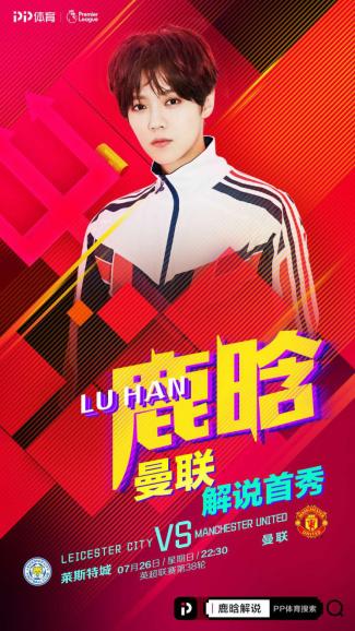 曼联直播鹿晗,鹿晗曼联直播