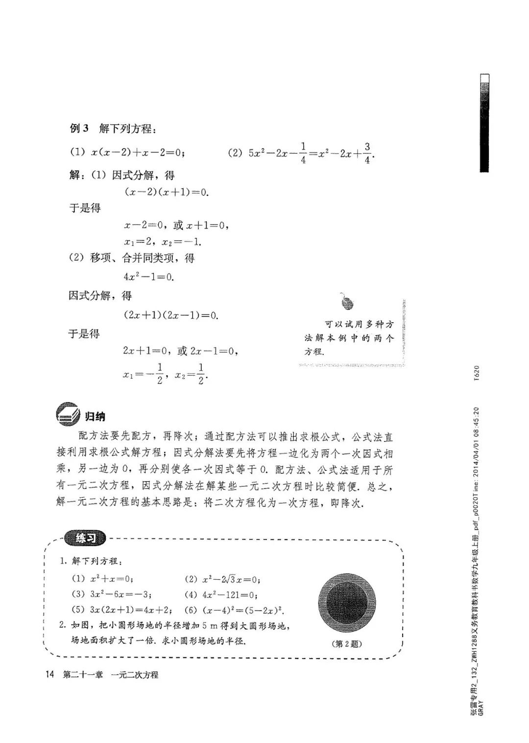 人教版数学九年级上册电子课本（高清可*载下**），暑假预习用