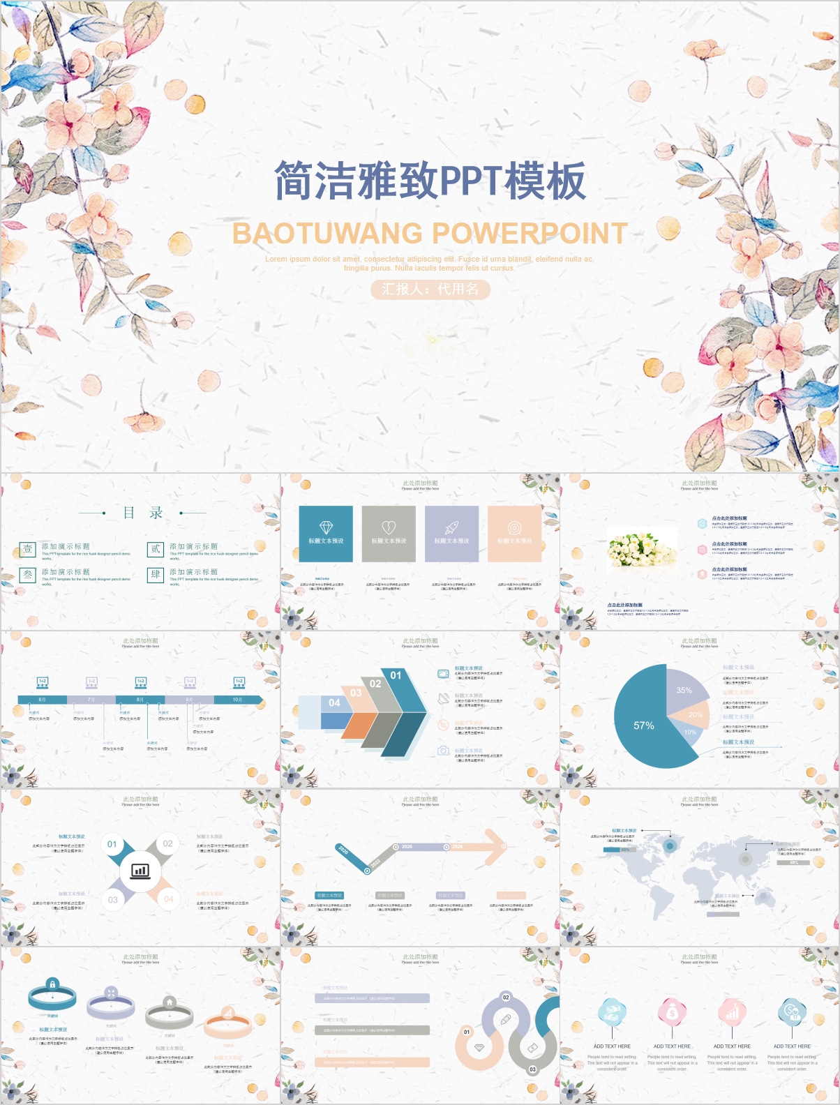 40个必做的ppt模板,顶级ppt模板制作套路全揭秘