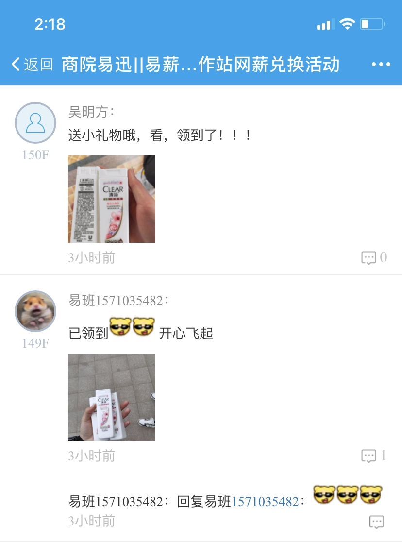 商院易迅|易班工作站网薪线下兑换活动