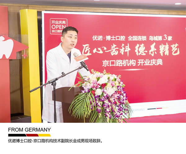 优诺口腔和优诺博士是一家吗,优诺口腔博士