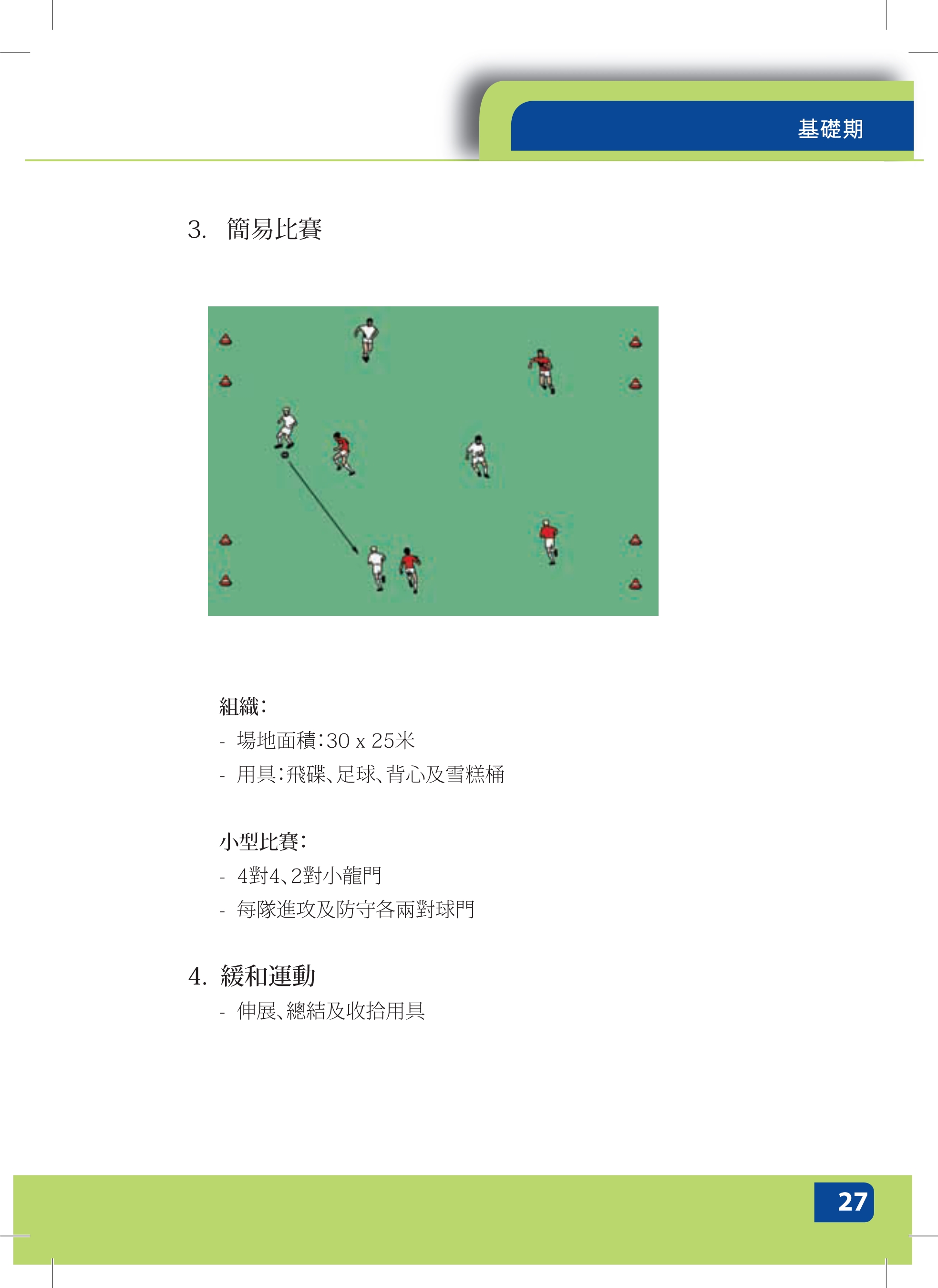 足球教练员培训内容有哪些,足球教练员日常培训