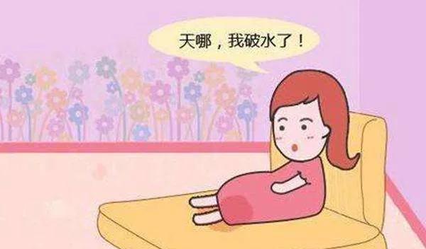 孕妇独自在家生孩子羊水破了,第一次生孩子羊水破了