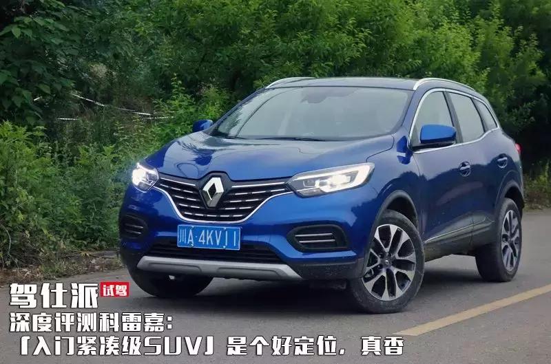 科雷嘉两驱测评,科雷嘉suv