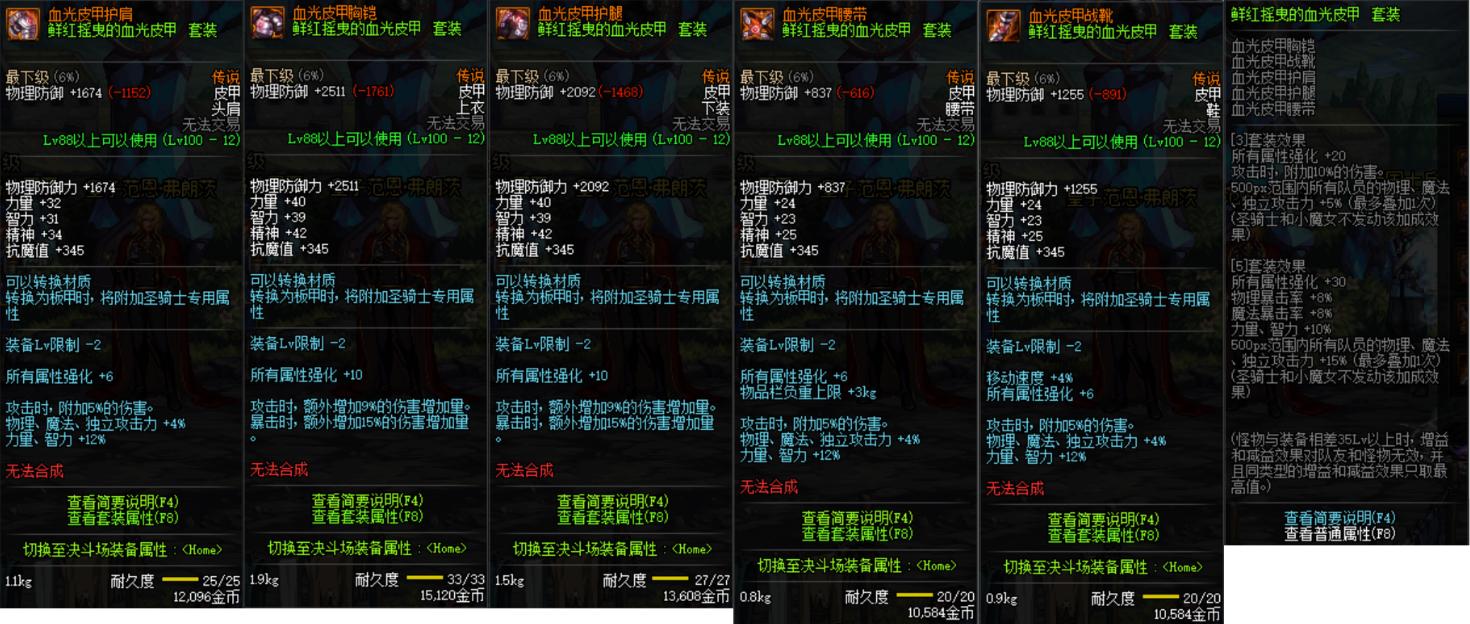 dnf100级史诗装备一览,国服dnf体验感