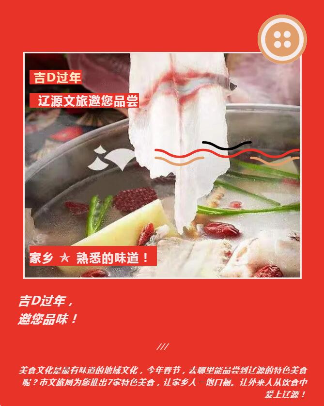 春节辽源一日游,辽源美食旅游