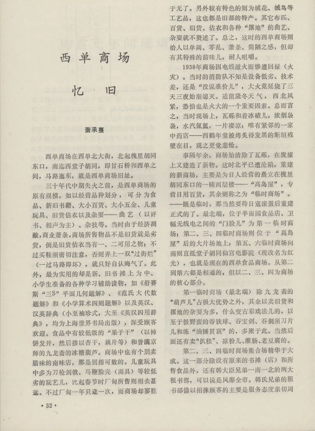 早期西单商场和现在是一个位置吗,西单怀旧街