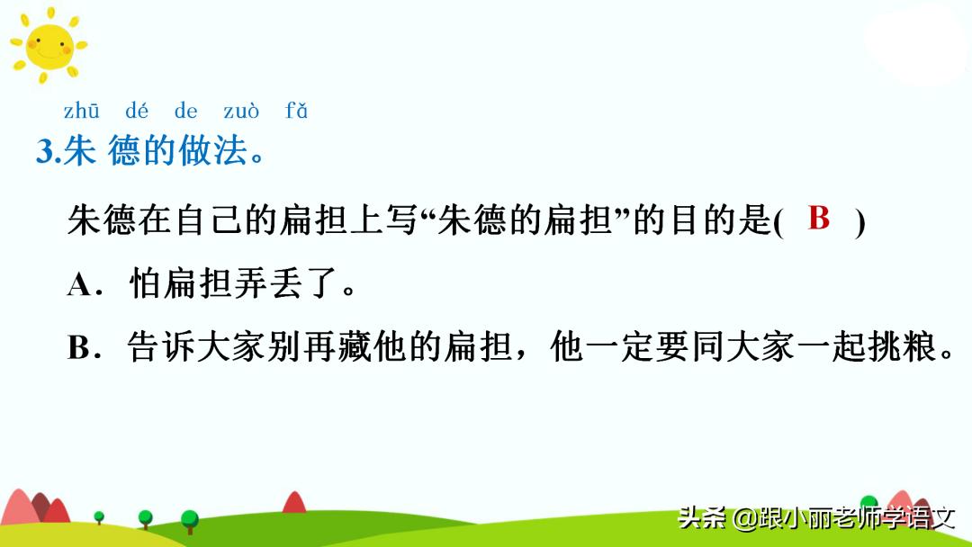 统编版语文第二单元知识点总结,统编版语文二年级课文朗读