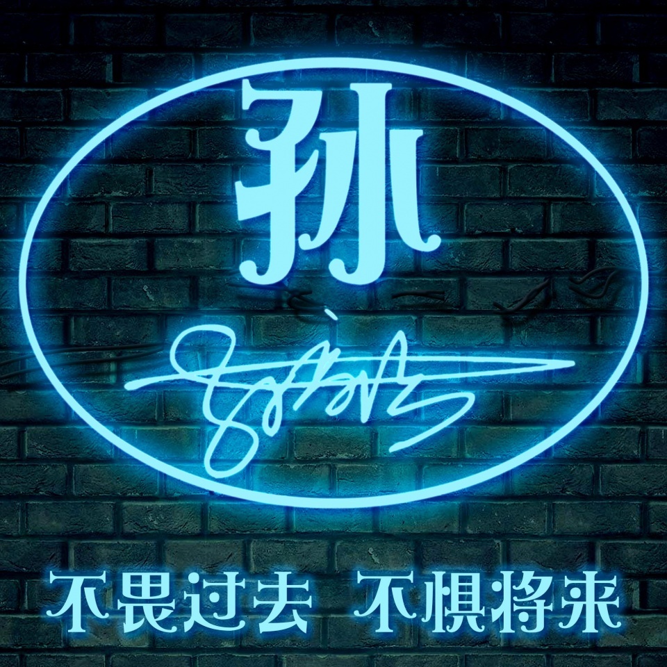 最新款个性3d立体微信姓氏头像,2019最好看的微信头像姓氏