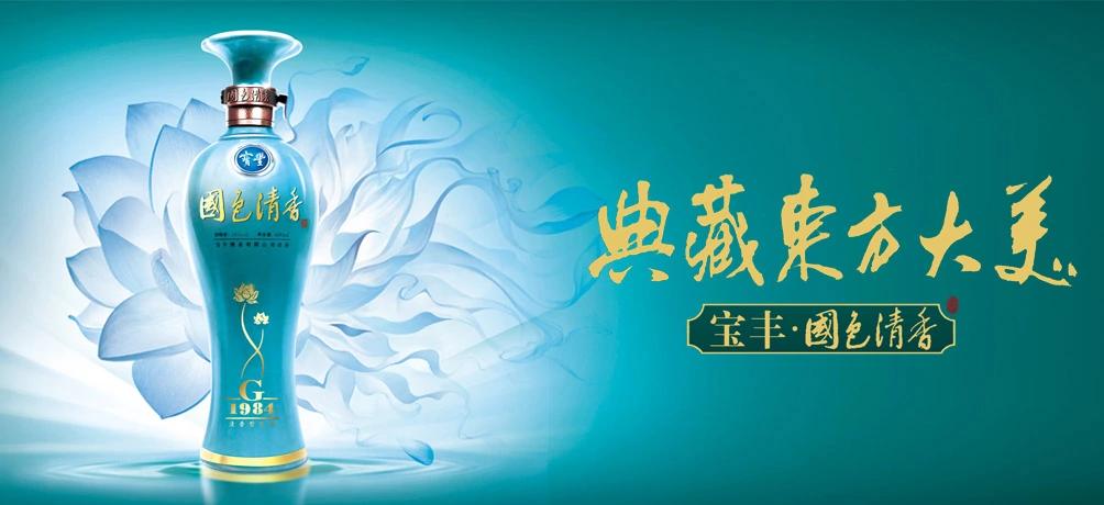 宝丰酒中国名酒,沉寂的酒