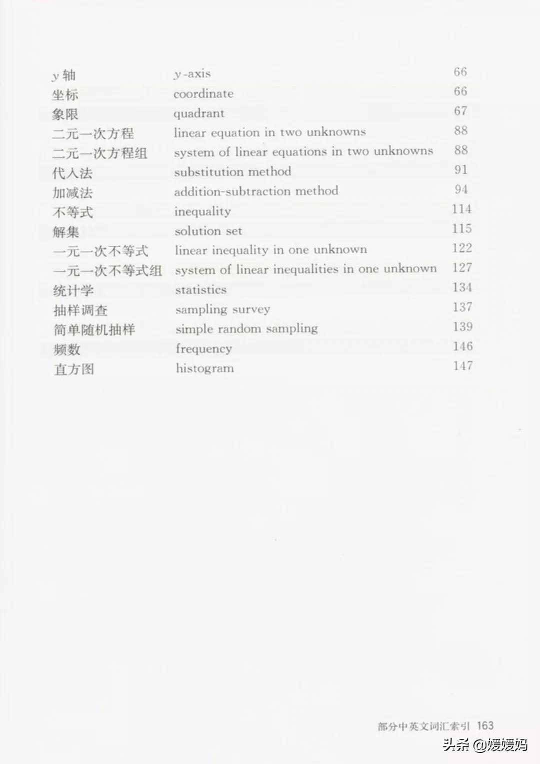 寒假预习部编版语文八年级下册,寒假预习数学全册