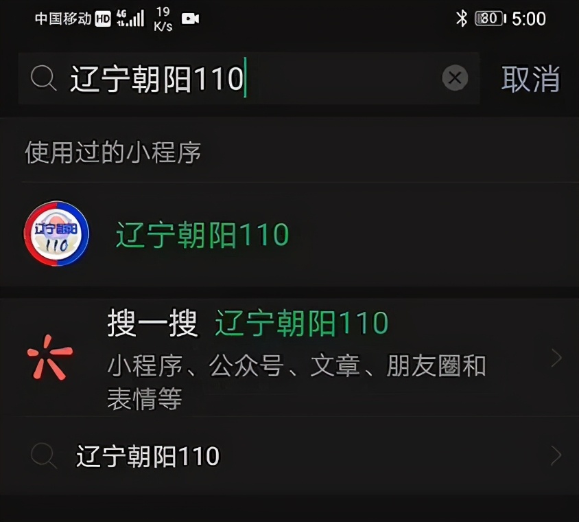 辽宁朝阳110报警小程序,所有的110都可以定位报警人位置吗