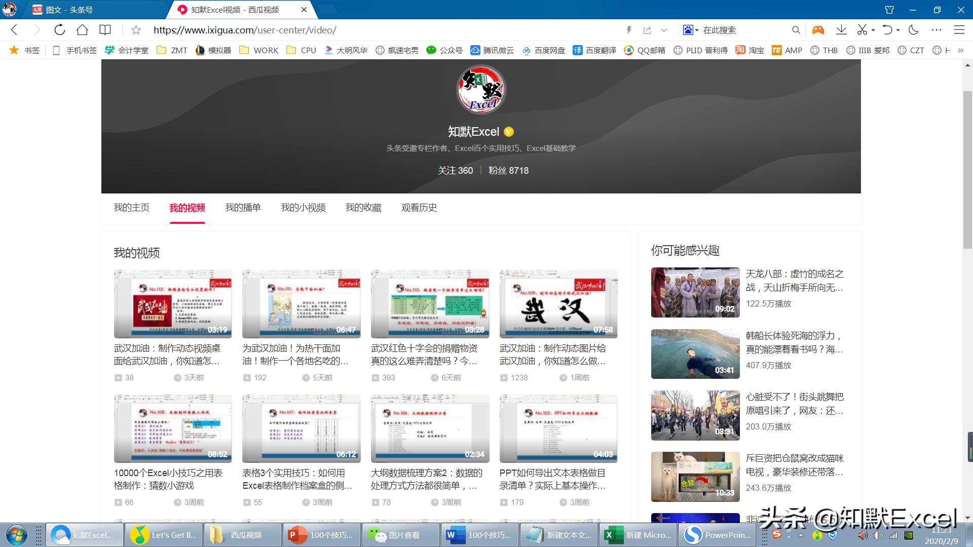 武汉加油:免费分享1万个实用办公操作技巧,在家办公快人一步