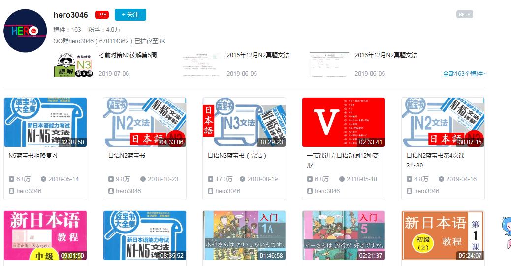 b站干货教程,b站日语老师推荐新编日语教程