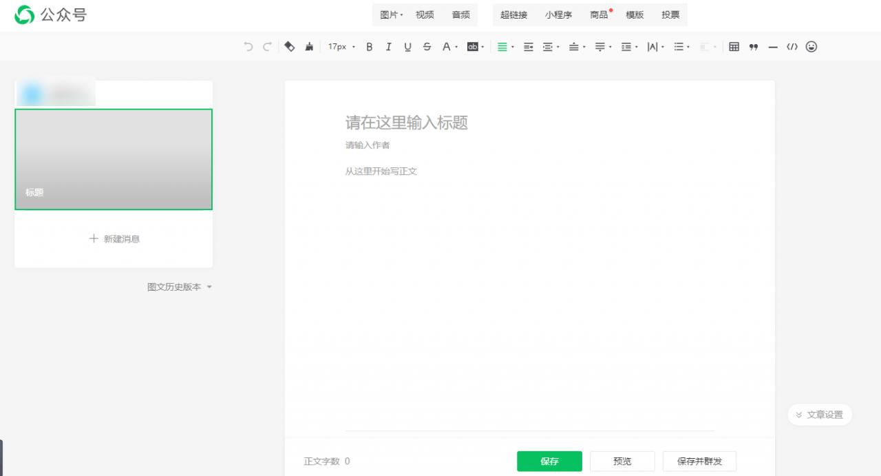 微信公众号推文快速制作,公众号主推文跟副推文怎么弄