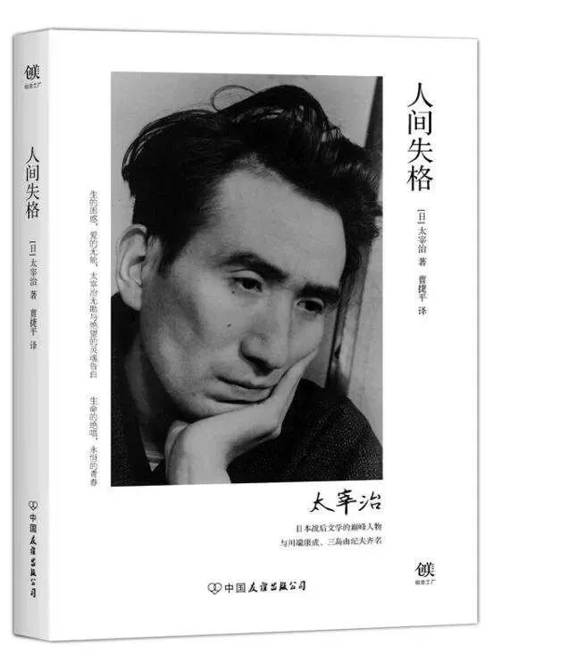 人间失格又名什么,人间失格属于什么小说