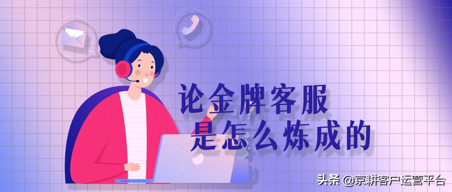 京东咚咚客服技巧,京东客服岗前培训红咚咚怎么通过