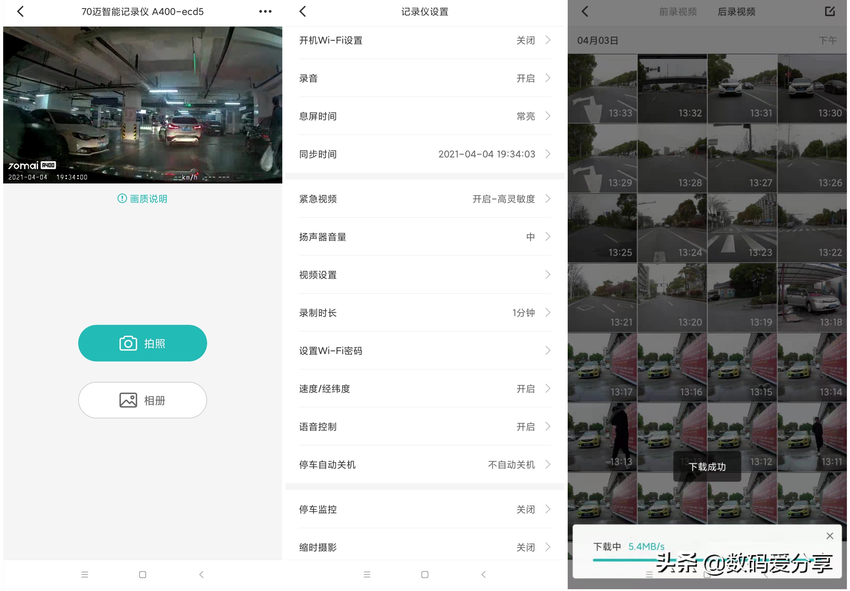70迈记录仪魔方A400体验：1620P+超广角，价格很实惠