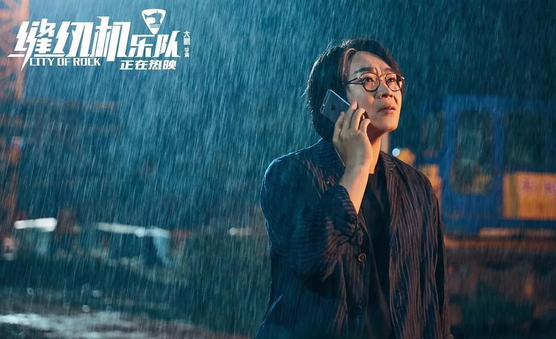 《缝纫机乐队》|做人如果没有梦想，跟咸鱼有什么区别？