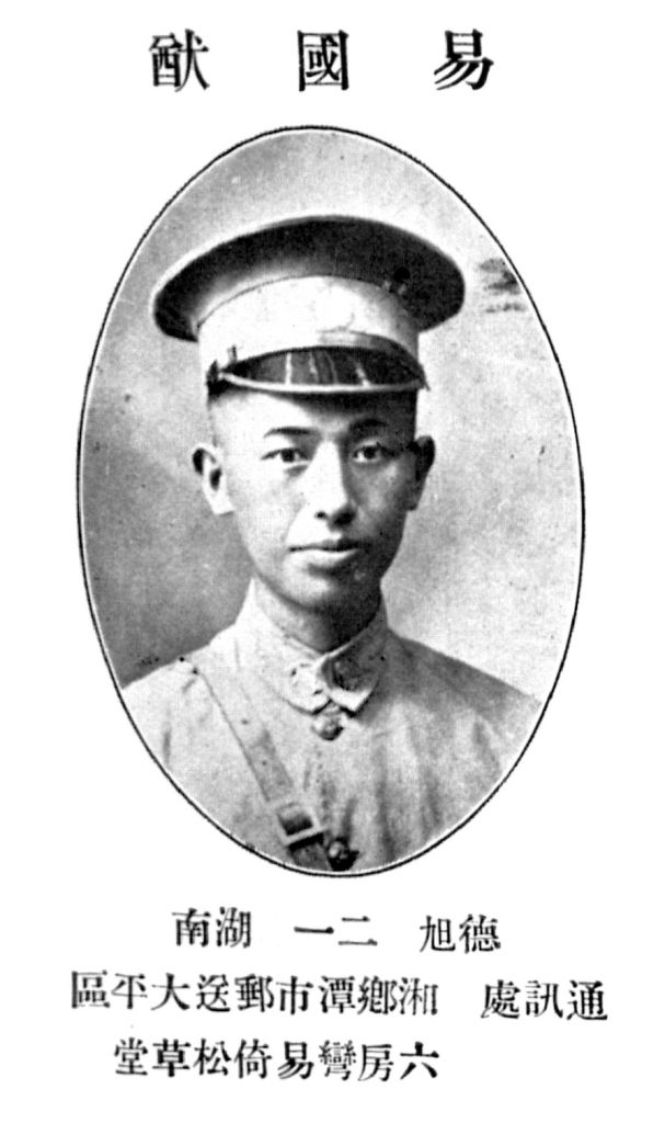 湘乡在世的黄埔军校生,黄埔军校第五期湖南籍学员名单