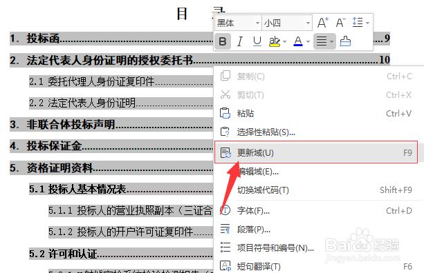 政府采购投标书制作方法和步骤,政府采购标书制作流程及常识