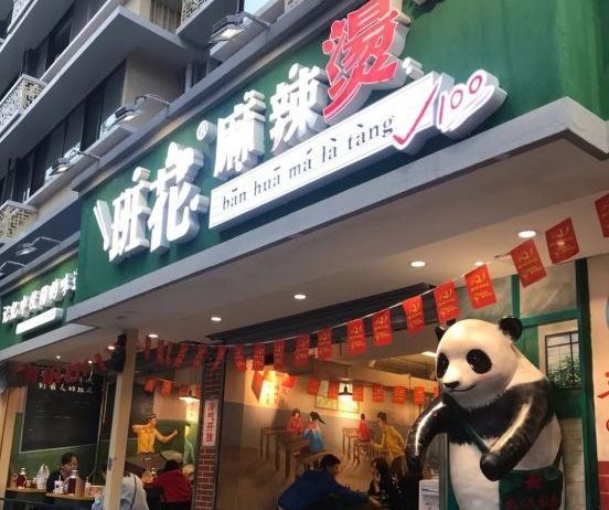 转行做餐饮的媒体人，为什么偏爱卖串串？