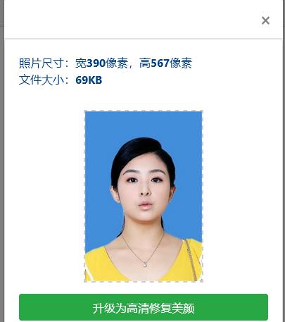 网上考试报名照片制作,学考证件照一键生成