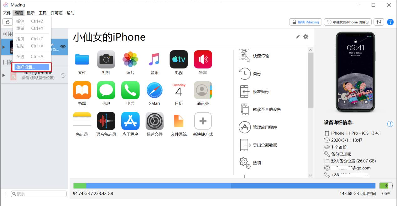 苹果怎么开启imap,苹果如何连接imazing