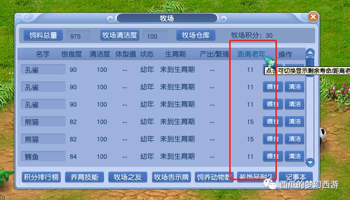 牧场攻略梦幻西游怎么得修炼果,梦幻西游新手牧场玩法技巧