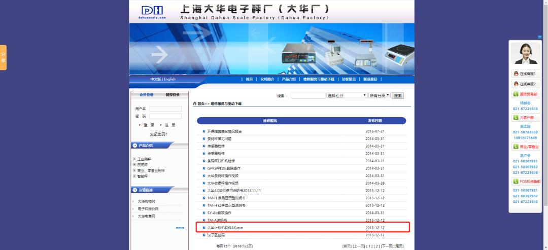 大华条码秤连接银豹视频,银豹连接大华条码秤