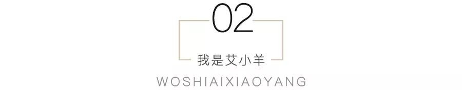 艾小羊：杀死欲望，也就杀死了生命