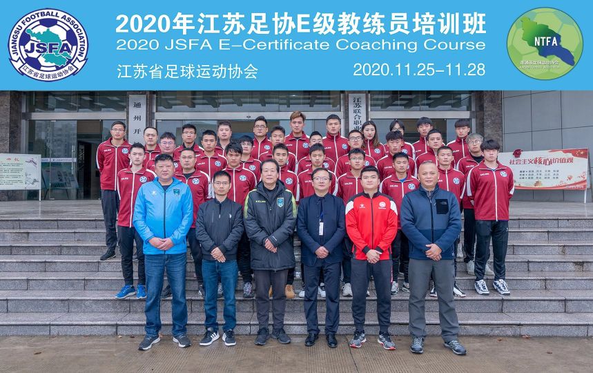 2020中国足协b级教练培训,中国足协d级教练员培训班2021
