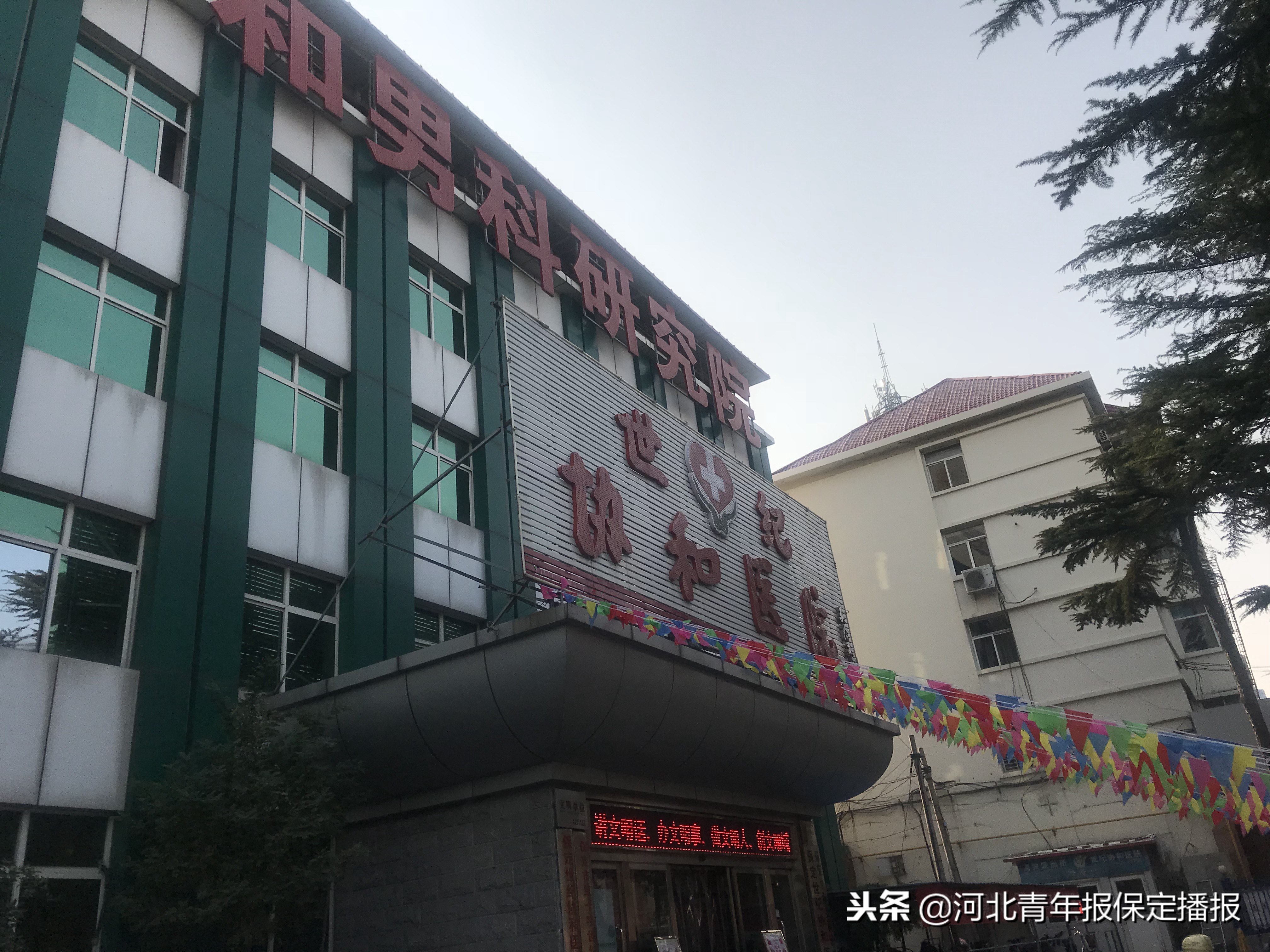 保定协和医院怎么样,保定协和